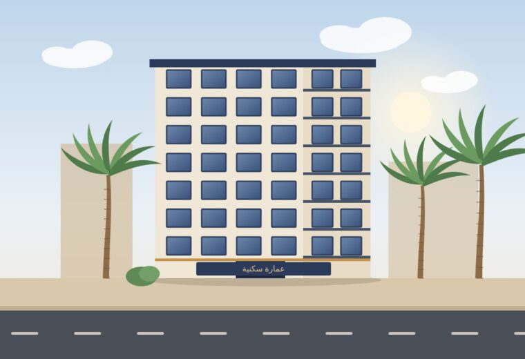 عمارة سكنية استثمارية