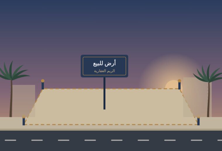 أرض زاوية في حي مكتمل الخدمات